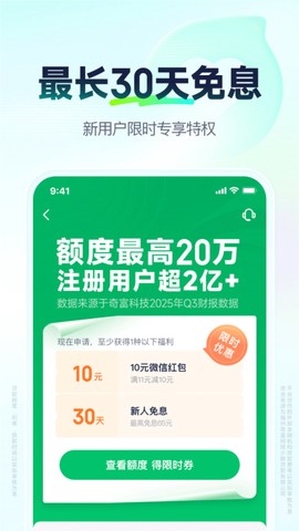 360借条纯净版截图2
