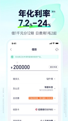 360借条纯净版截图3