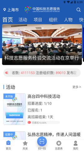 中国科技志愿截图3