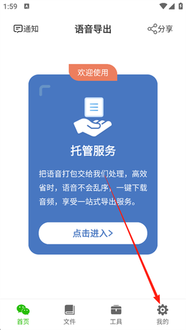 语音导出助手[图1]