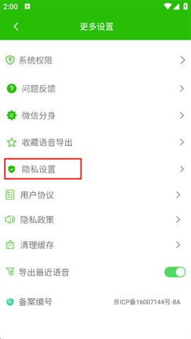 语音导出助手[图3]