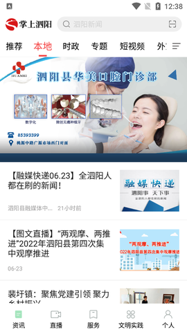 掌上泗阳截图2