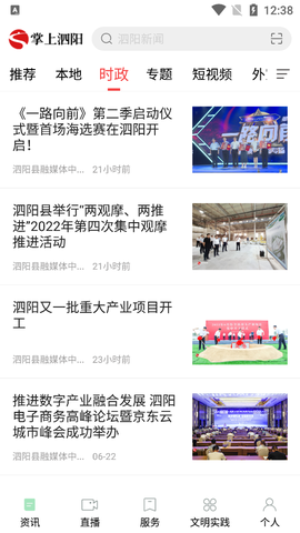 掌上泗阳截图3