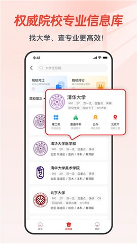 高考易志愿[图3]