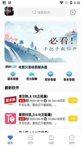晓杨软件库截图2