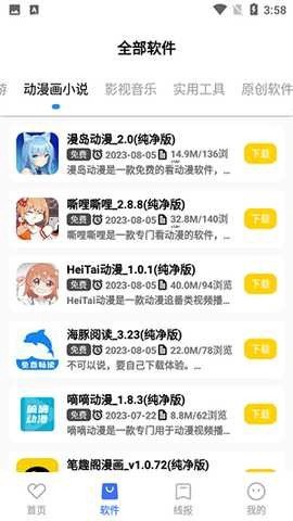 晓杨软件库截图3