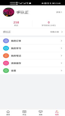朗运教育截图3