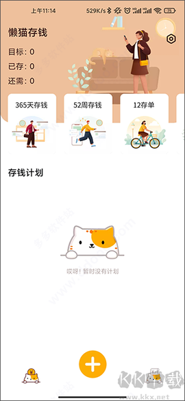 懒猫存钱[图1]