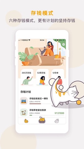懒猫存钱截图1