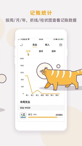 懒猫存钱截图2