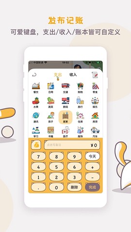 懒猫存钱截图3