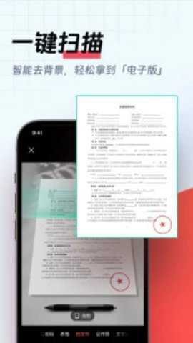 口袋扫描仪截图3