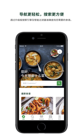 美善品Cookidoo截图1