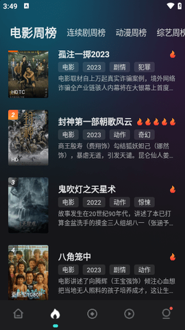 电影猎手截图3
