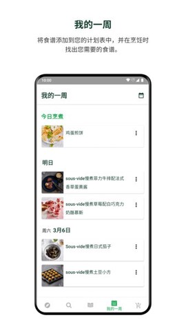 美善品Cookidoo截图3