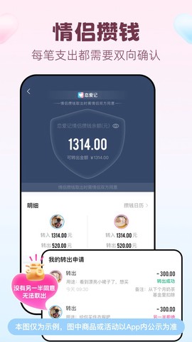 恋爱记截图3