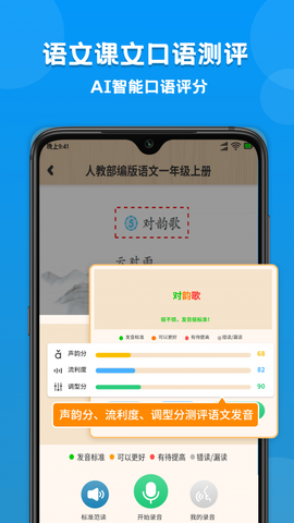 小学课本同步学截图2