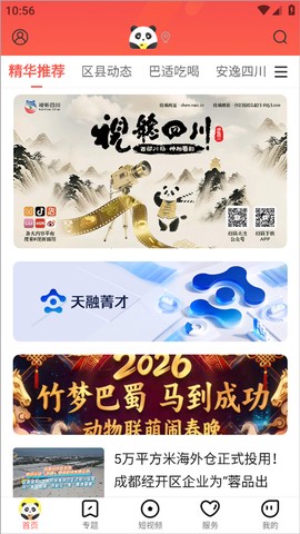 熊猫视频截图1