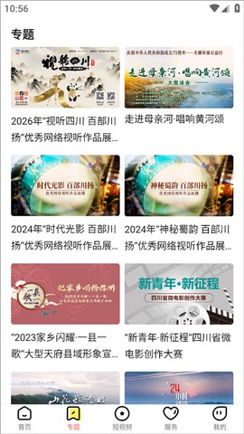 熊猫视频截图2