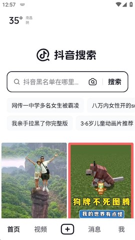 抖音安装包[图8]