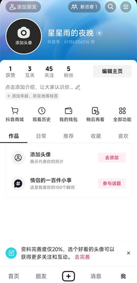 抖音安装包[图12]