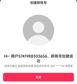 抖音安装包[图26]