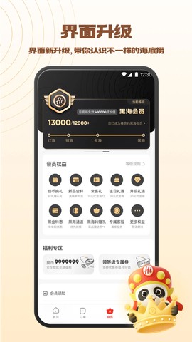 海底捞截图3