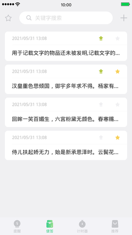 便签提醒截图1