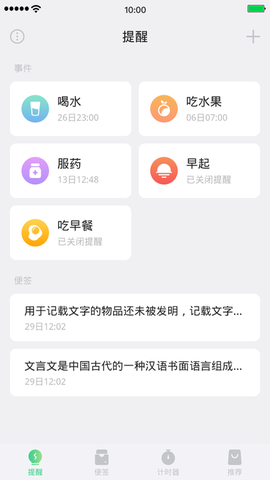 便签提醒截图2