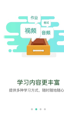 中建网络学院截图2