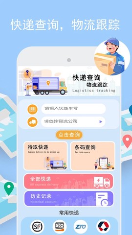 物流查询助手截图1