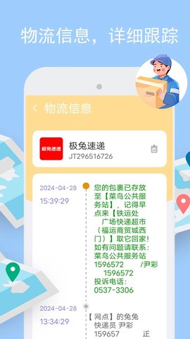 物流查询助手截图3