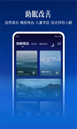喜马拉雅睡眠截图3