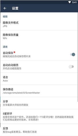 截屏大师截图2