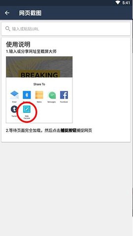 截屏大师截图3