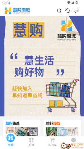 慧购商城[图2]