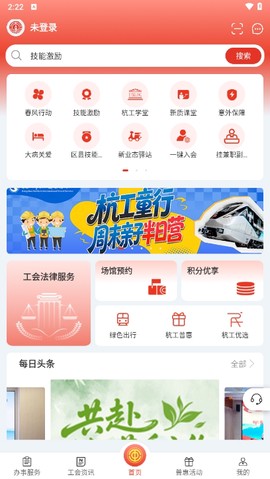 杭工e家截图1