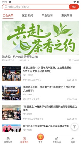 杭工e家截图2