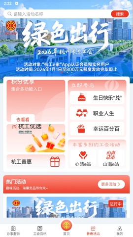 杭工e家截图3