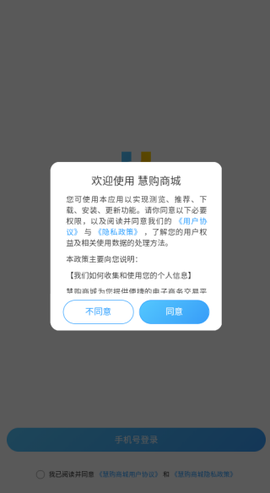 慧购商城截图1