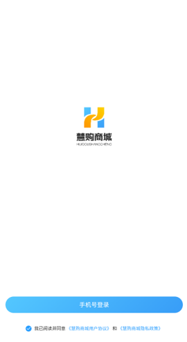 慧购商城截图2
