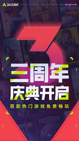 3A云游截图1