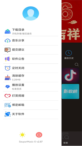 搜云音乐截图2