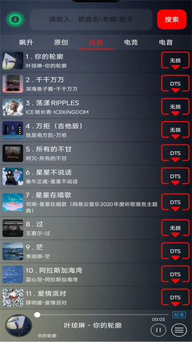 搜云音乐截图3