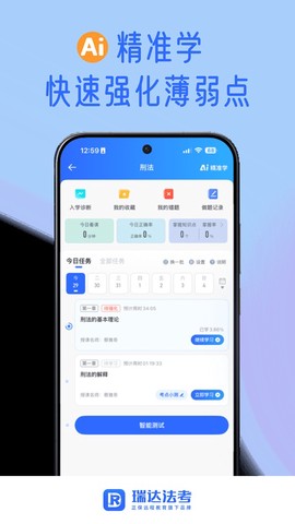瑞达法考截图3