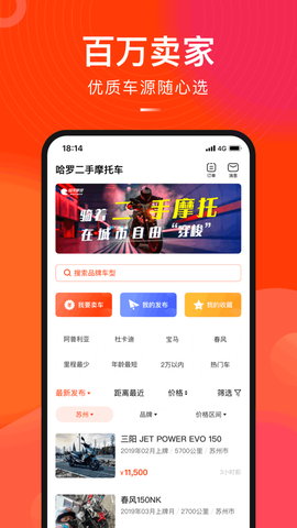 哈罗二手摩托车截图2