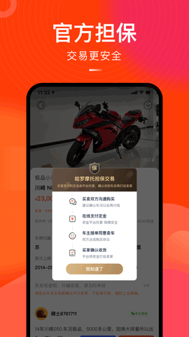 哈罗二手摩托车截图3
