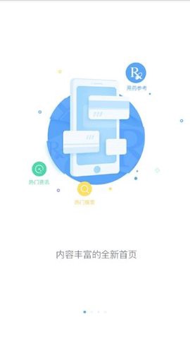 用药参考截图1