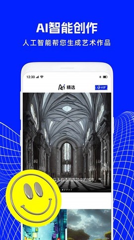 AI绘画精灵截图1