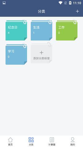 纪念日管家截图3